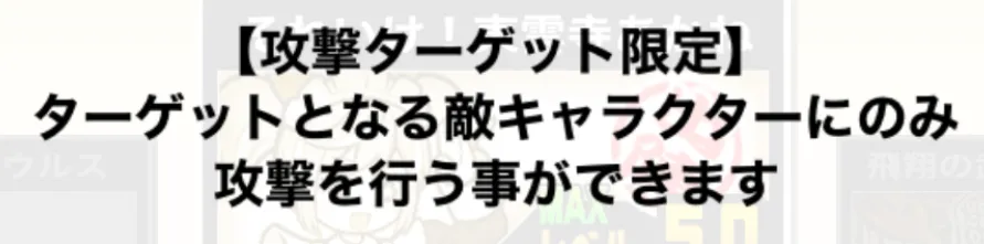 ターゲット限定
