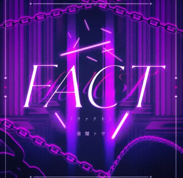 FACT画像