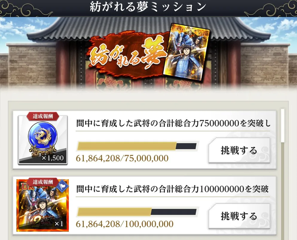 紡がれる夢ミッション