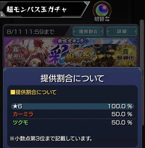 超モンパス玉