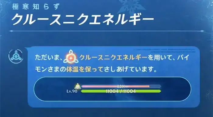 クルースニクエネルギー