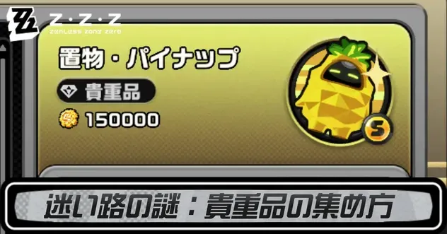 貴重品