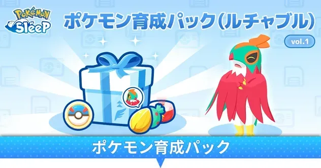 ポケモン育成パック