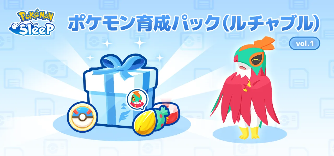 ポケモン育成パック