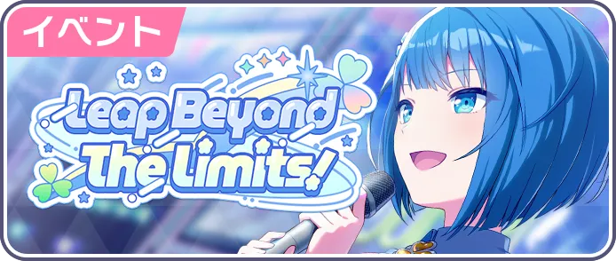 Leap Beyond The Limits！