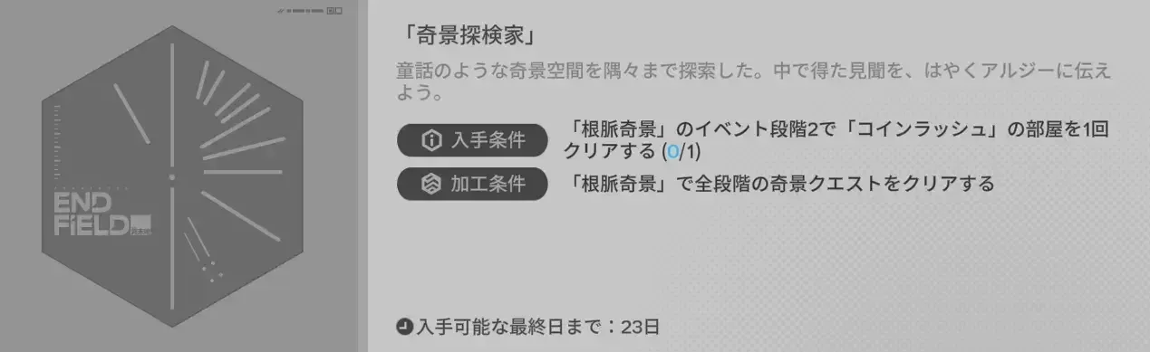 加工勲章を入手できる