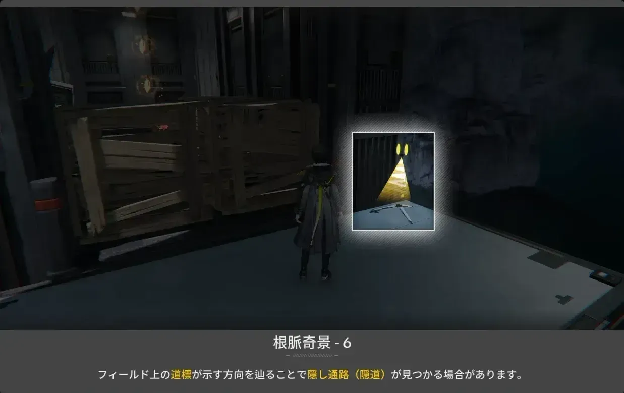 隠し通路を見つけよう
