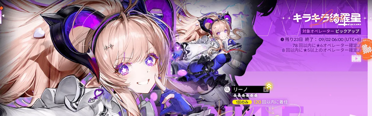 リーノガチャ