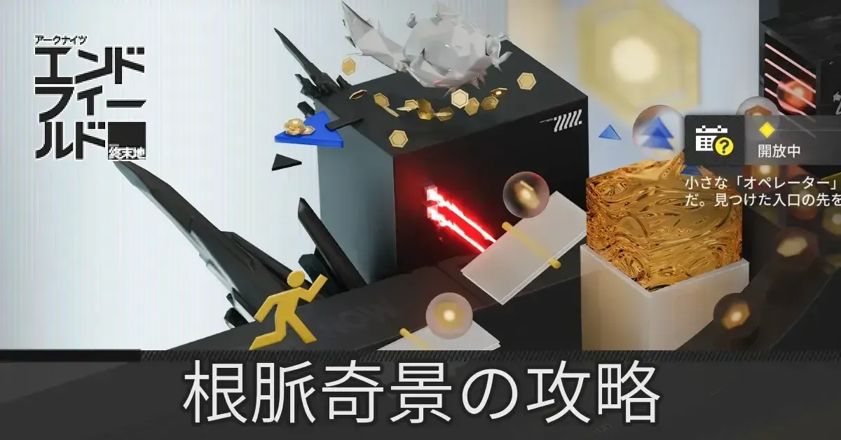 根脈奇景