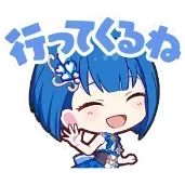 遥：行ってくるね画像