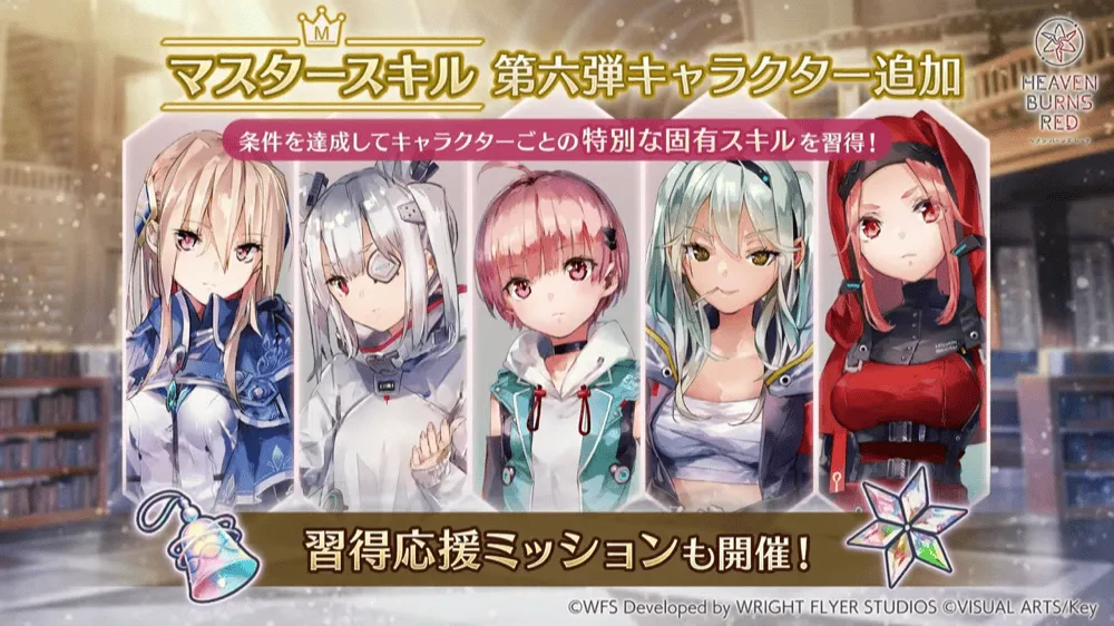 マスタースキル第六弾キャラクター追加