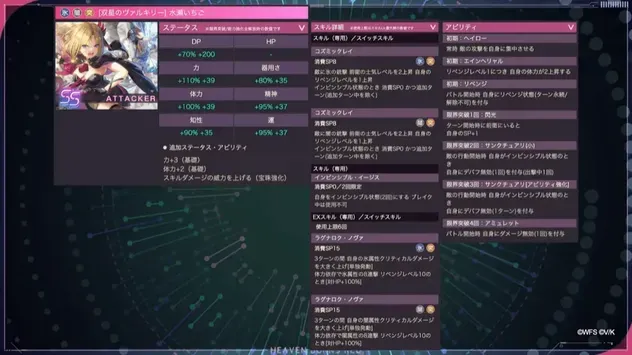 SS水瀬いちご(双星のヴァルキリー)詳細