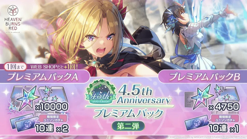 4.5th Anniversary プレミアムパック第二弾