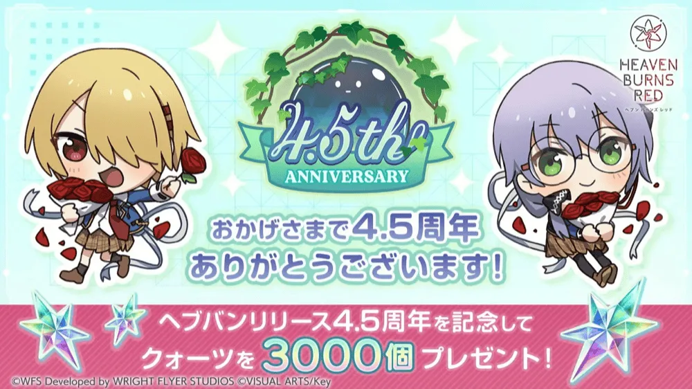 クォーツ3000個プレゼント