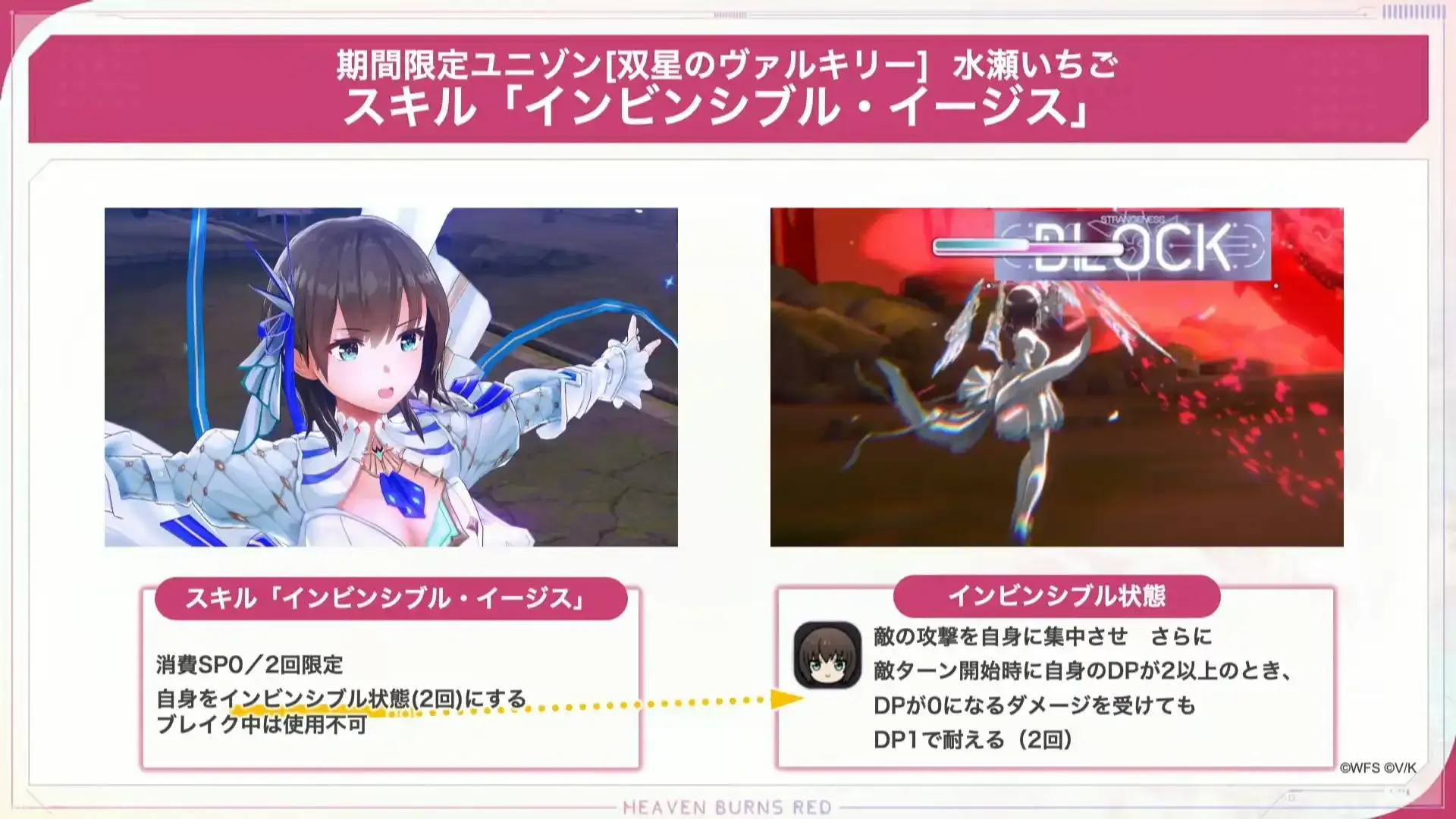 ヘブバン】SSレゾナンス水瀬いちご(ユニゾン)の評価とスキル【ヘブン