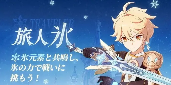 氷元素