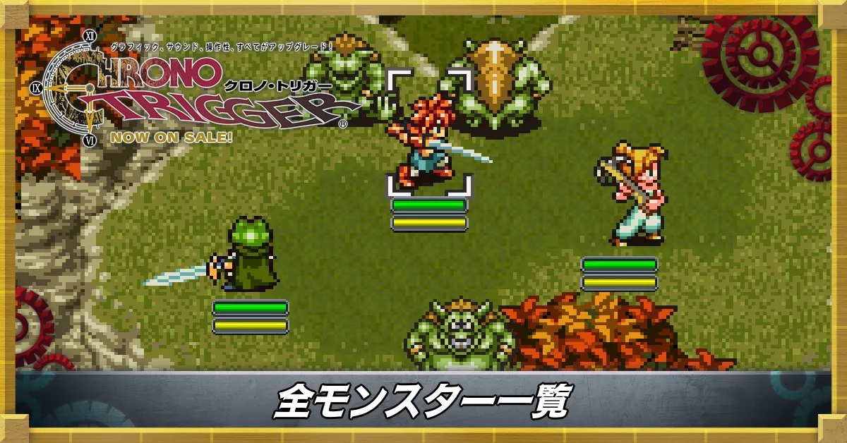 全モンスター一覧