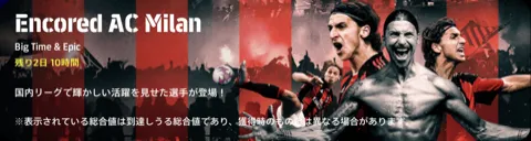 復刻BT＆EP ACミラン(08/10)画像