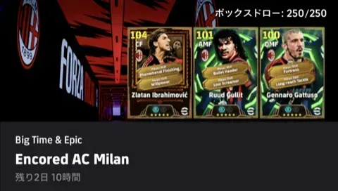 【イーフットボール】復刻BT&EPミランガチャシミュレーターのサムネイル