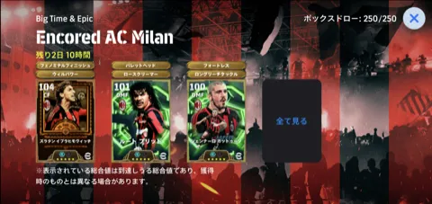 復刻BT＆EP ACミラン(08/10)画像