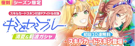 セミブルー復刻ガチャ画像