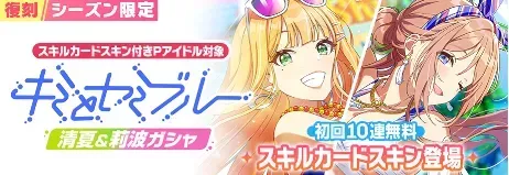 セミブルー復刻ガチャ