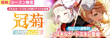 冠菊復刻ガチャ画像