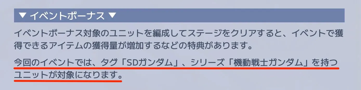イベントボーナス