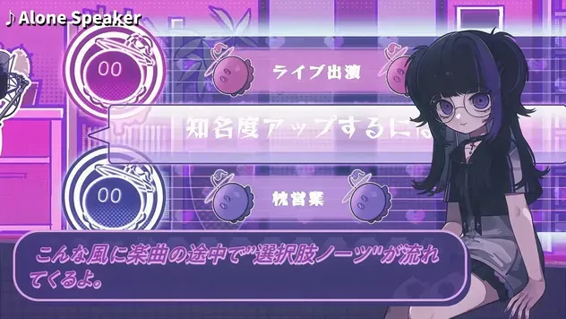 ノーツの選択で楽曲とストーリーが分岐する