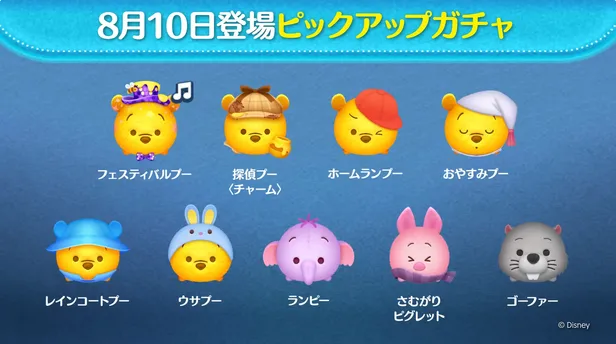 ピックアップガチャ