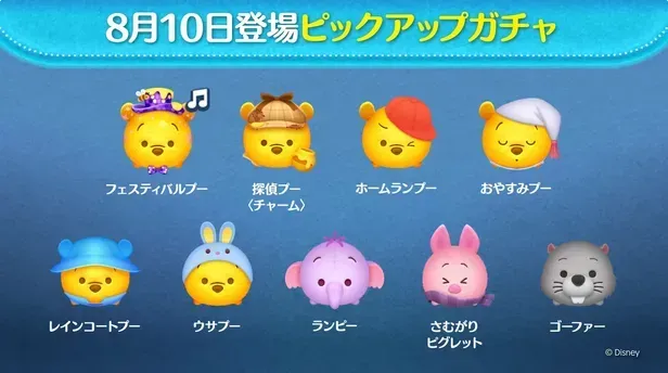 8月10日登場ピックアップガチャ
