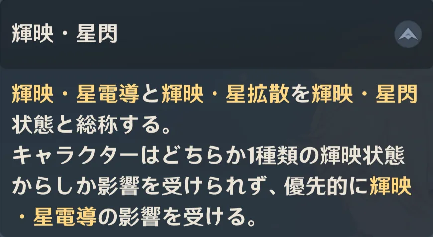 星電導