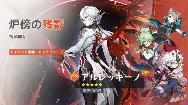 【原神】アルレッキーノガチャシミュレーターのサムネイル