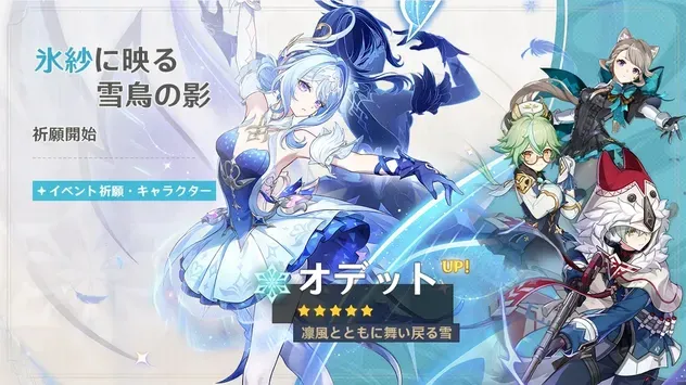 【原神】オデットガチャシミュレーターのサムネイル