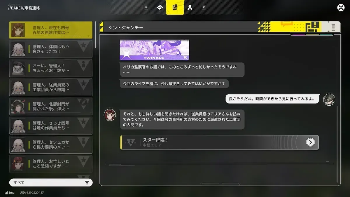 メッセージを確認する