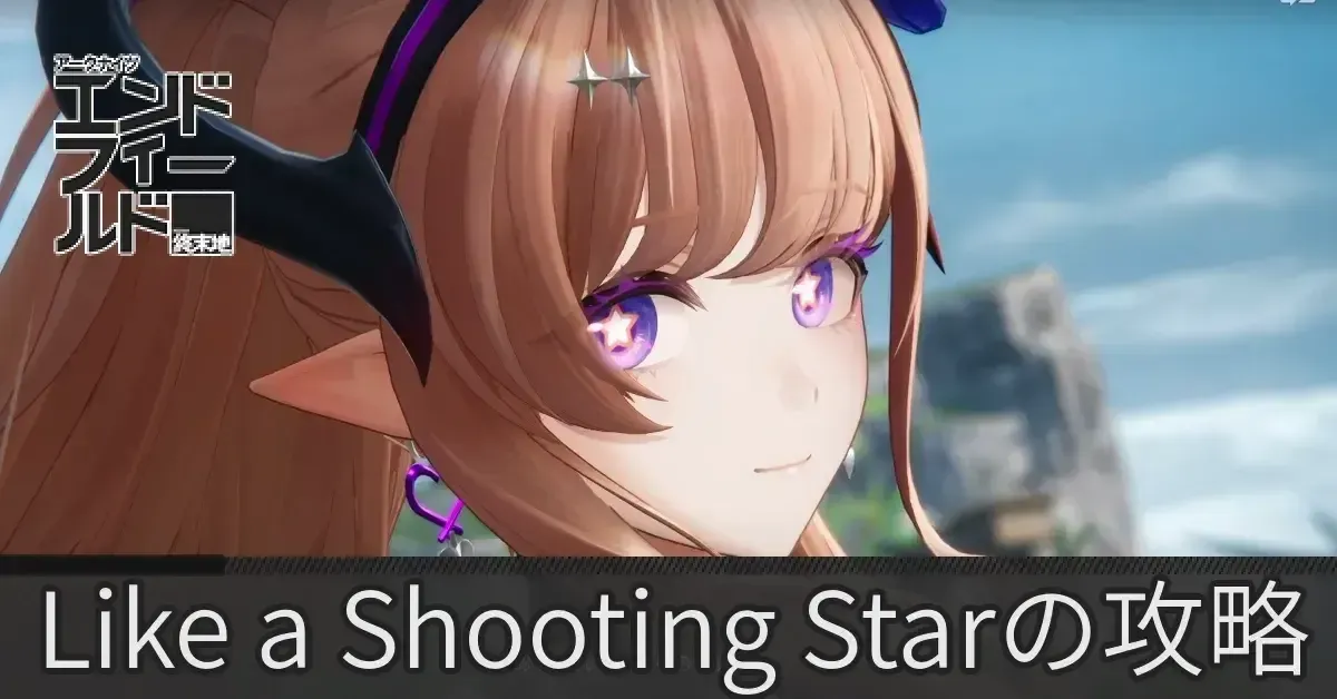 Like a Shooting Star