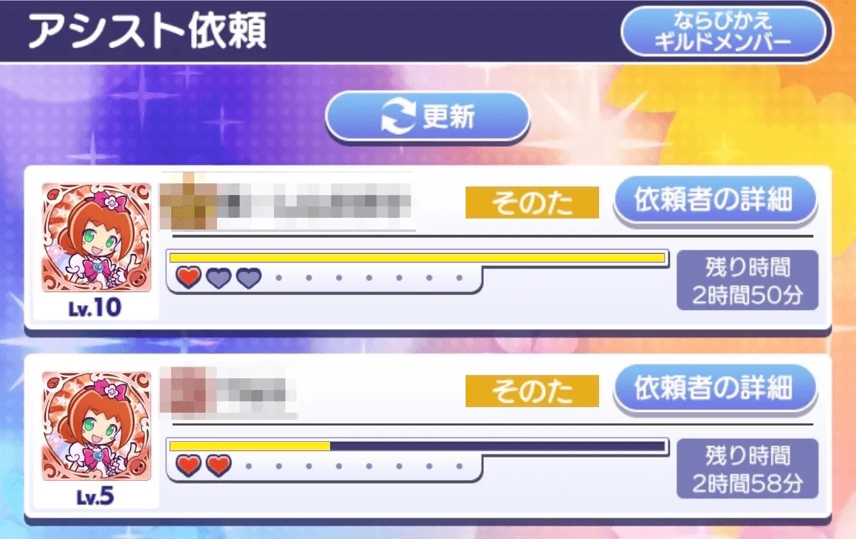 アシスト依頼
