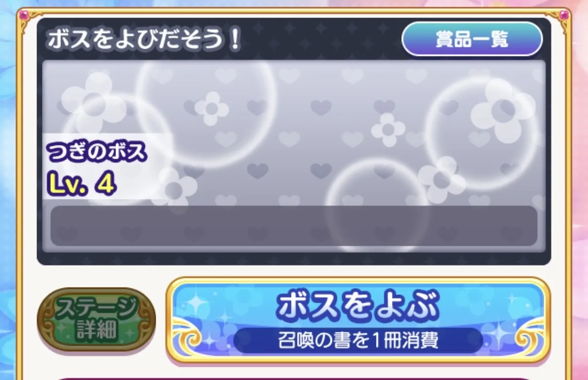 ボスを呼ぶ