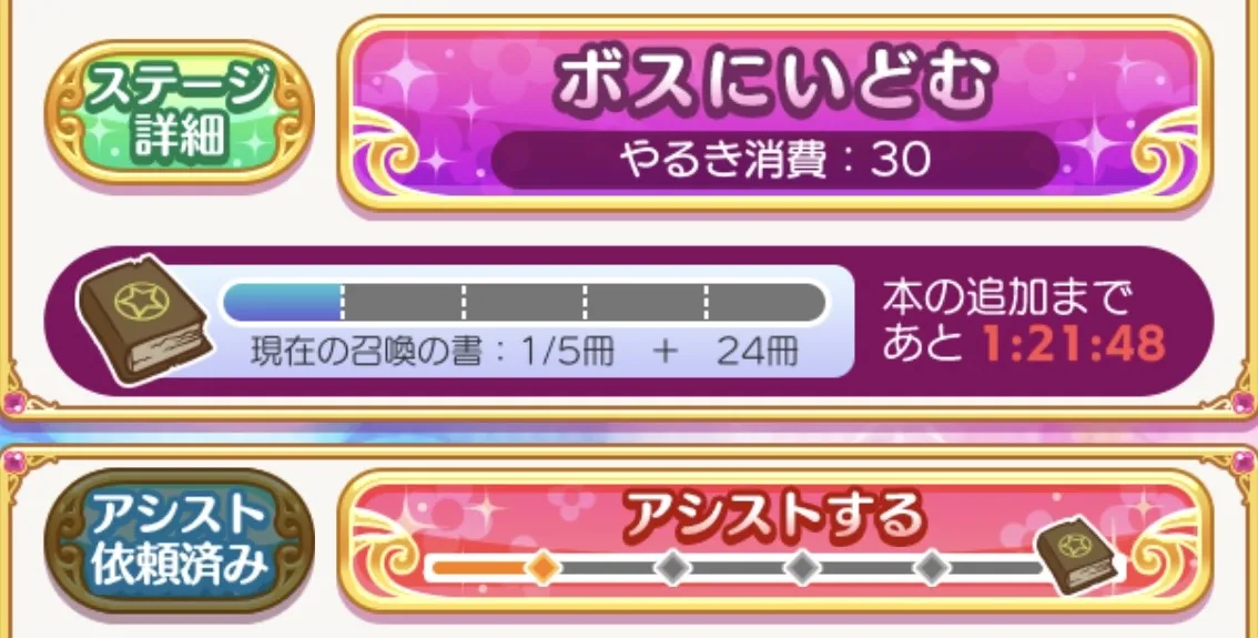 アシストする