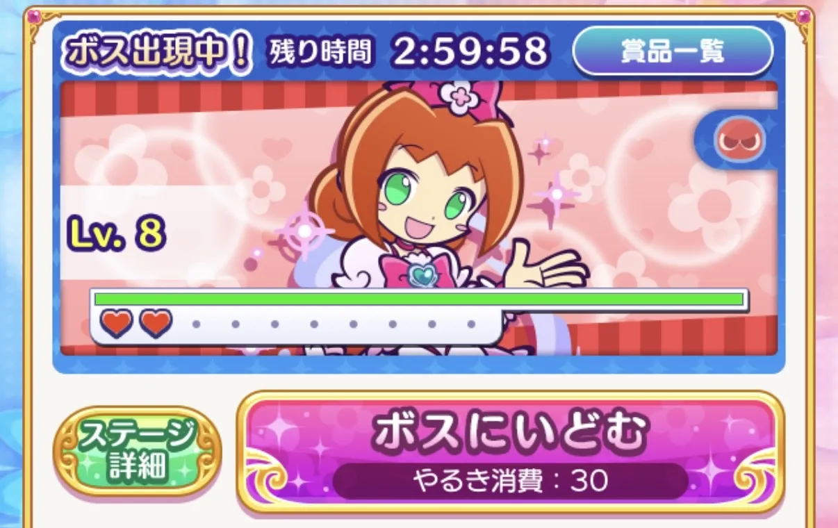 ボスにいどむ