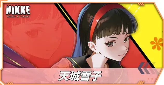 天城雪子の立ち絵