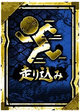 走り込みの画像