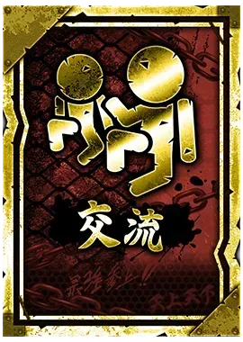 交流の画像