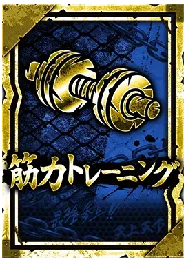 筋力トレーニングの画像