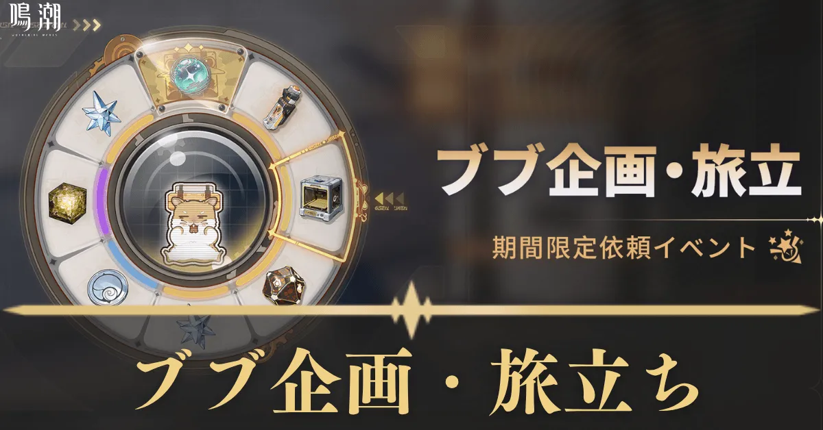 ブブ企画・旅立ち
