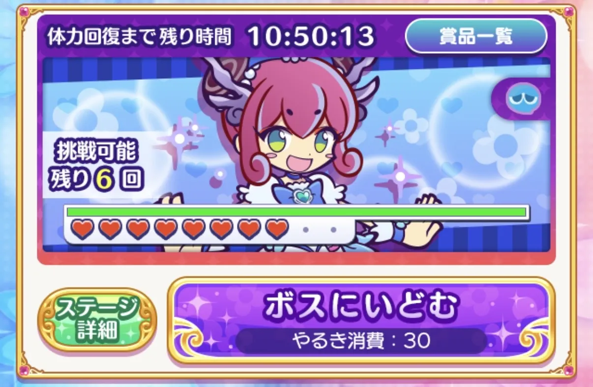 裏チャレンジ