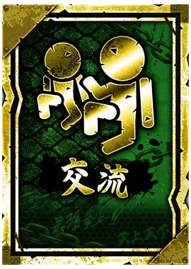 交流の画像
