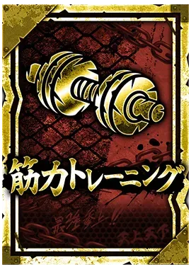 筋力トレーニングの画像