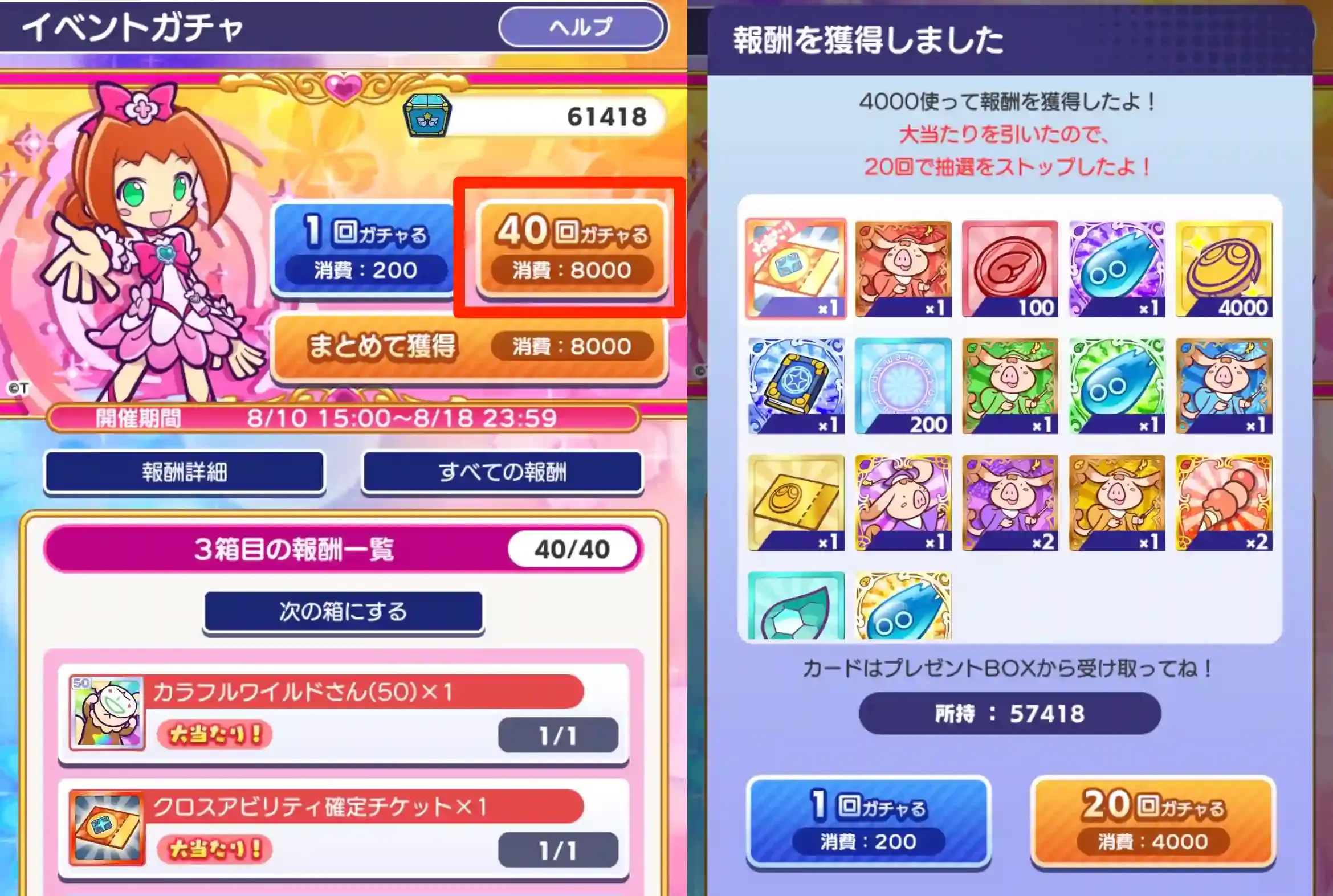 ◯回ガチャ