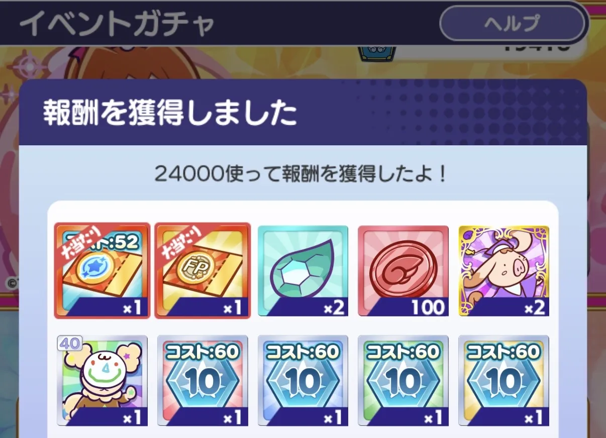 まとめてガチャ